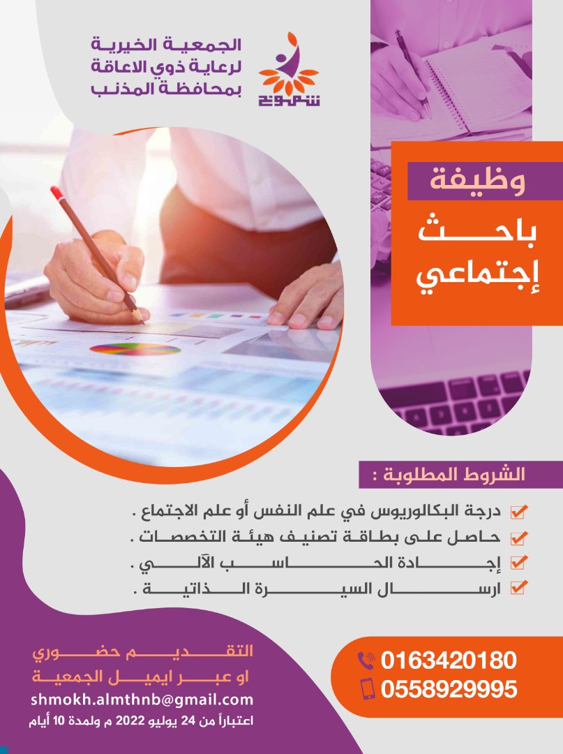 الجمعية الخيرية لرعاية ذوي الاعاقة بمحافظة المذنب (شموخ)